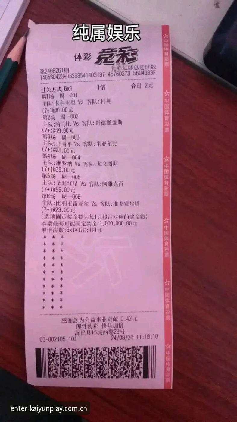 揭秘开yun体育平台手机端革新：你不知道的下载体验与竞彩玩法